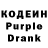 Кодеин Purple Drank Valeria Ortega